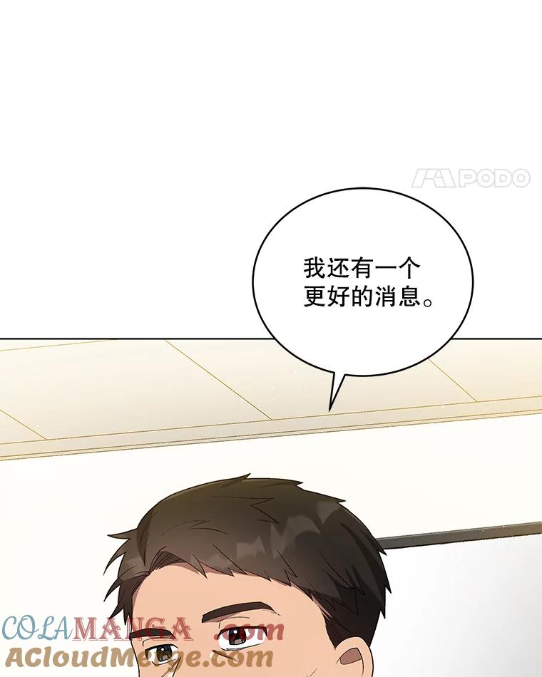 《今生成为全能爱豆》25.2辑公开 第17页