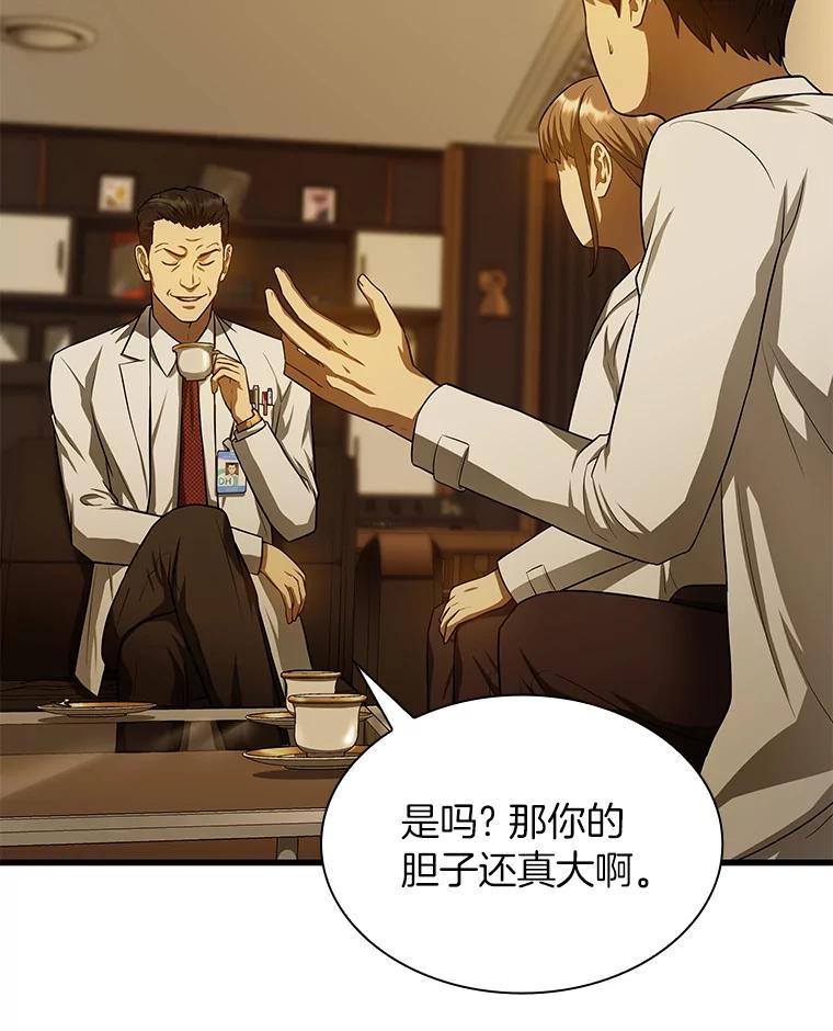 《AI神医的诞生》26.听话的人 第48页
