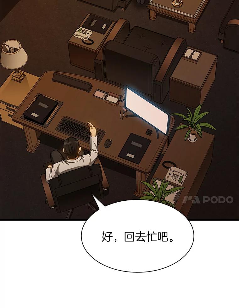 《AI神医的诞生》26.听话的人 第88页