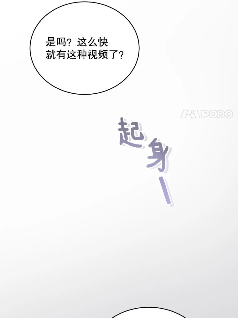 《今生成为全能爱豆》25.2辑公开 第27页