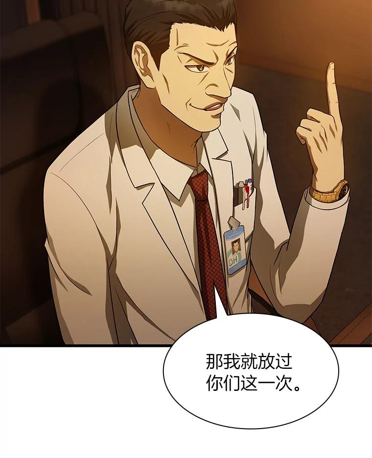 《AI神医的诞生》26.听话的人 第84页