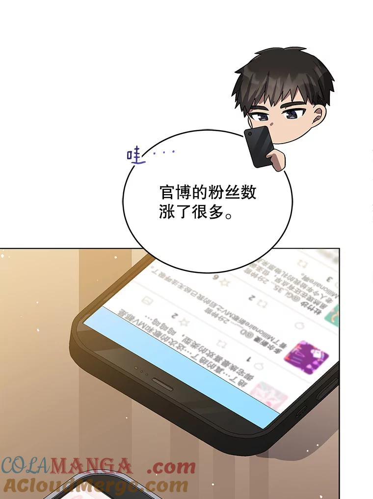 《今生成为全能爱豆》25.2辑公开 第25页