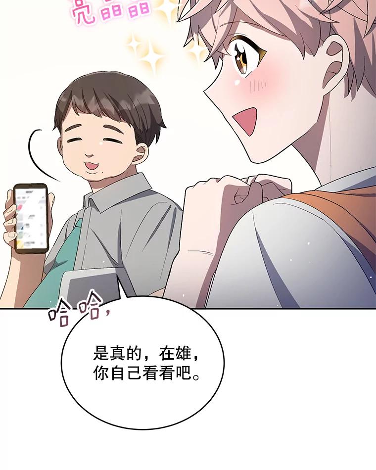 《今生成为全能爱豆》25.2辑公开 第22页