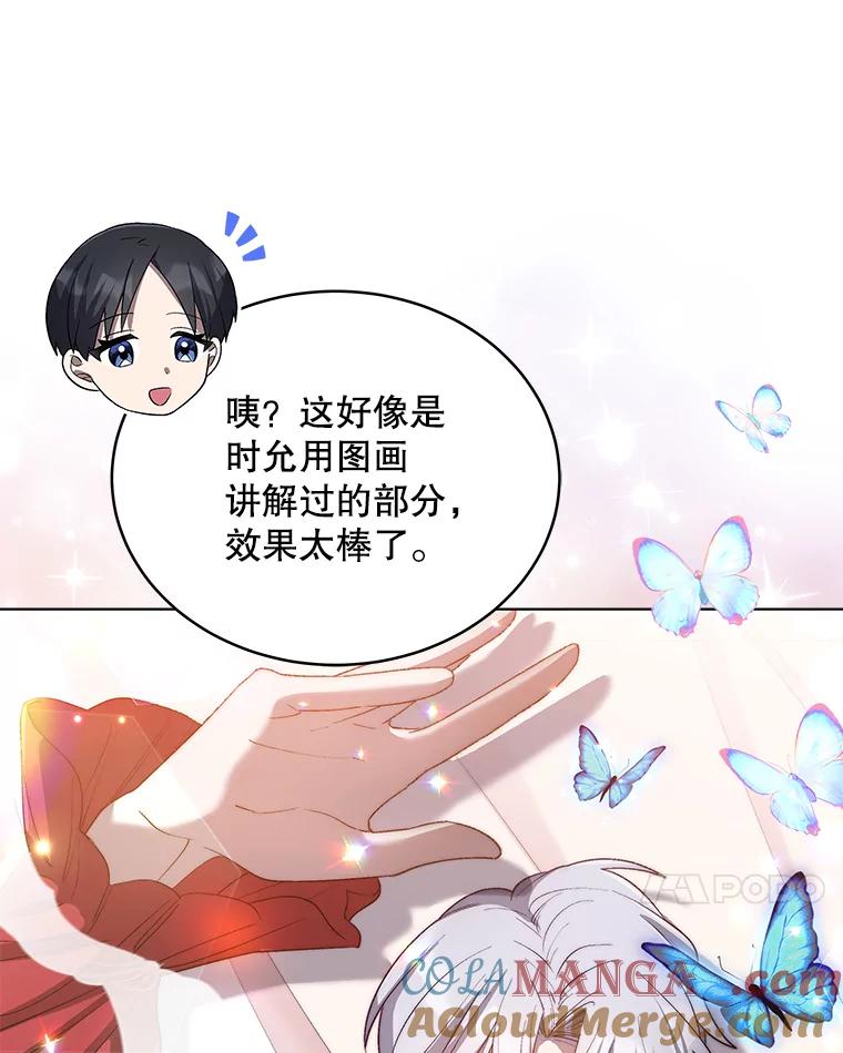 《今生成为全能爱豆》25.2辑公开 第13页