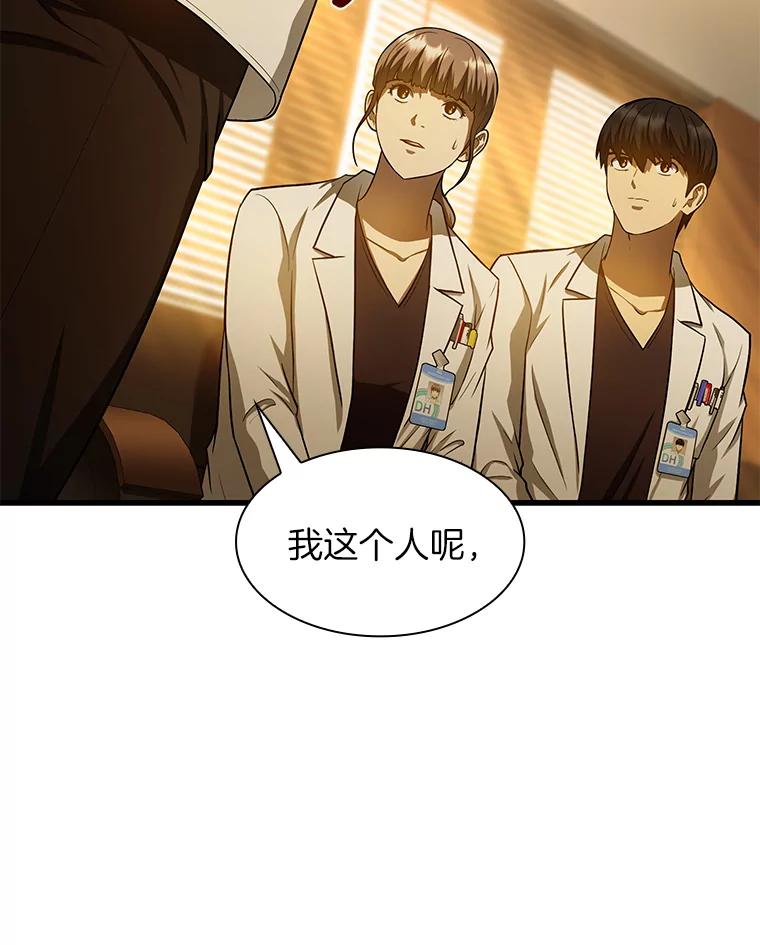 《AI神医的诞生》26.听话的人 第55页