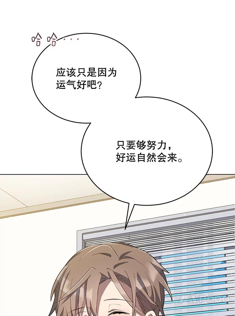 《今生成为全能爱豆》25.2辑公开 第36页