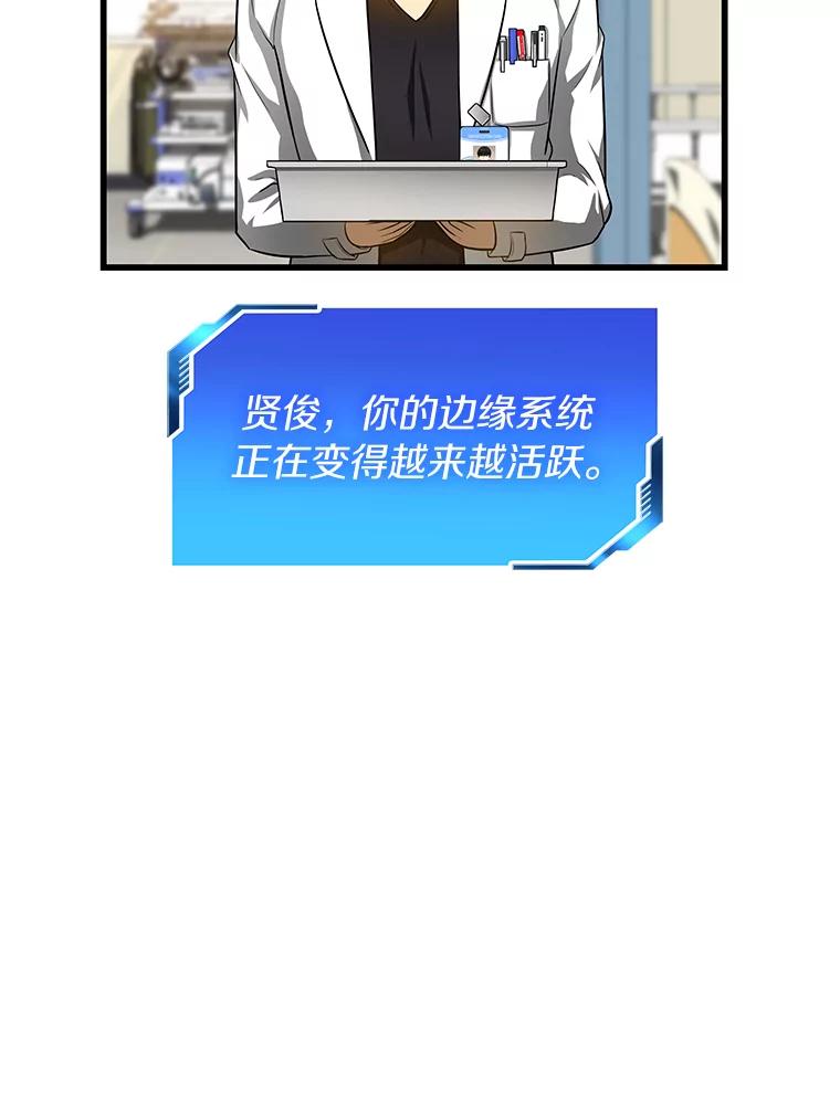 《AI神医的诞生》26.听话的人 第107页