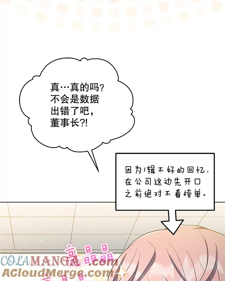 《今生成为全能爱豆》25.2辑公开 第21页