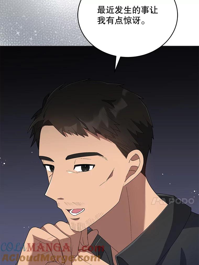 《今生成为全能爱豆》25.2辑公开 第33页