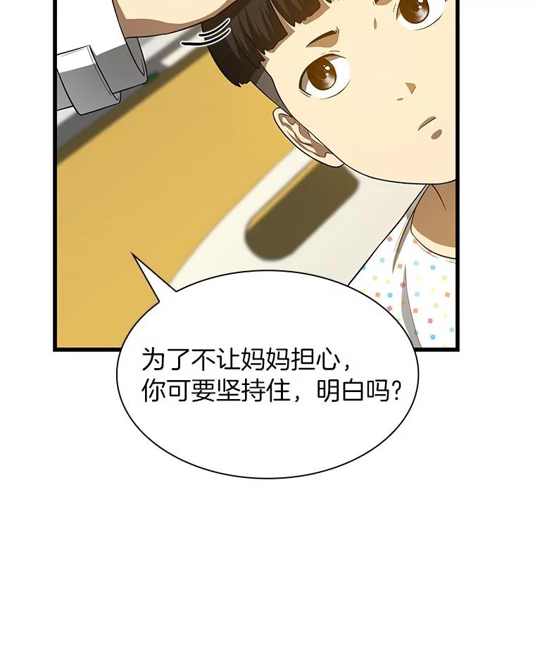 《AI神医的诞生》27.喜欢奔跑的孩子 第90页