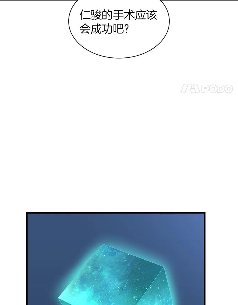 《AI神医的诞生》27.喜欢奔跑的孩子 第98页