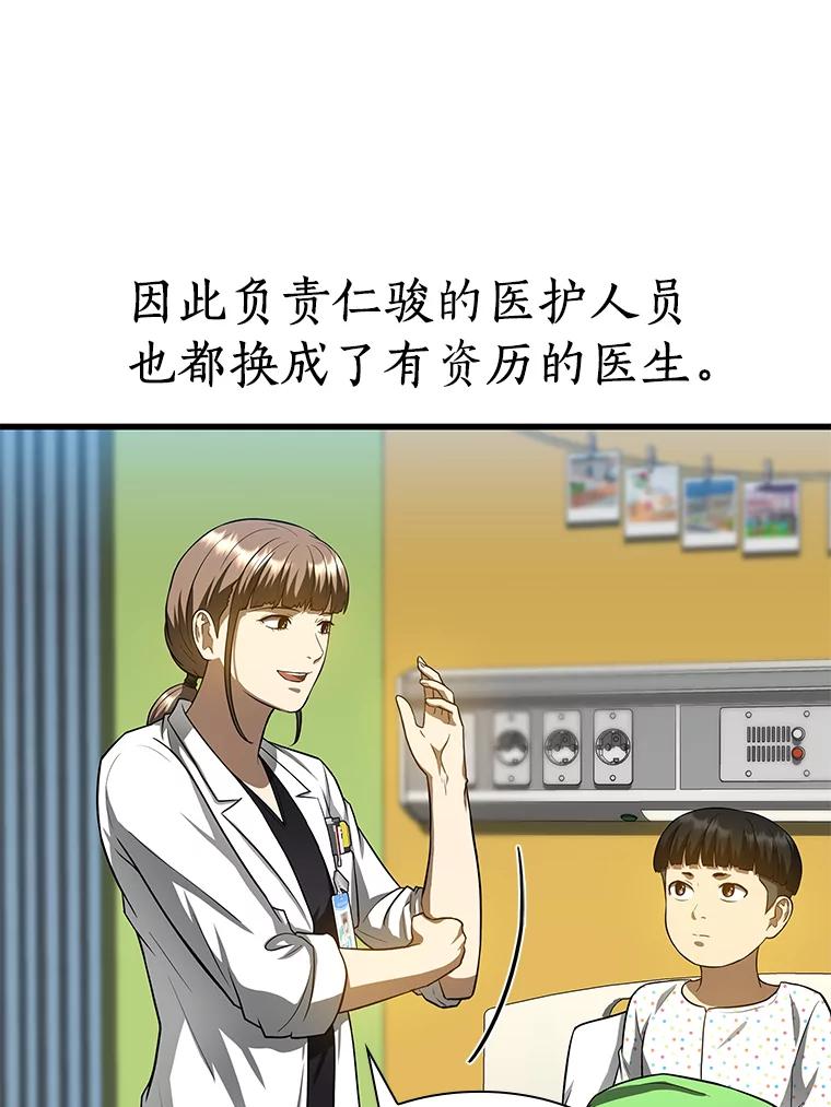 《AI神医的诞生》27.喜欢奔跑的孩子 第68页