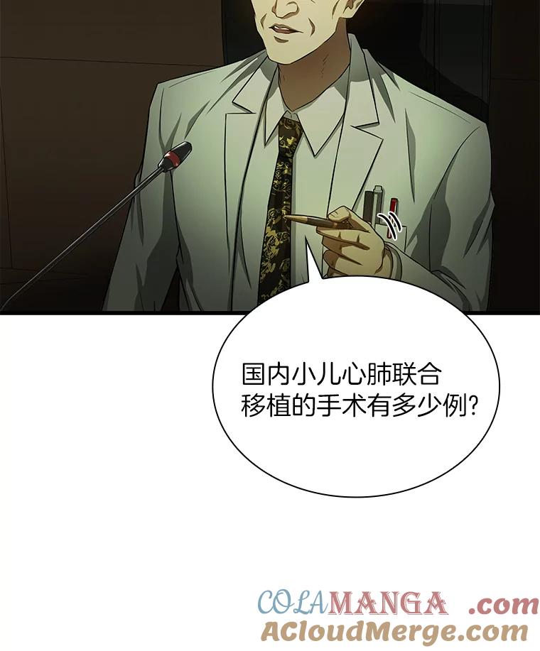 《AI神医的诞生》27.喜欢奔跑的孩子 第45页