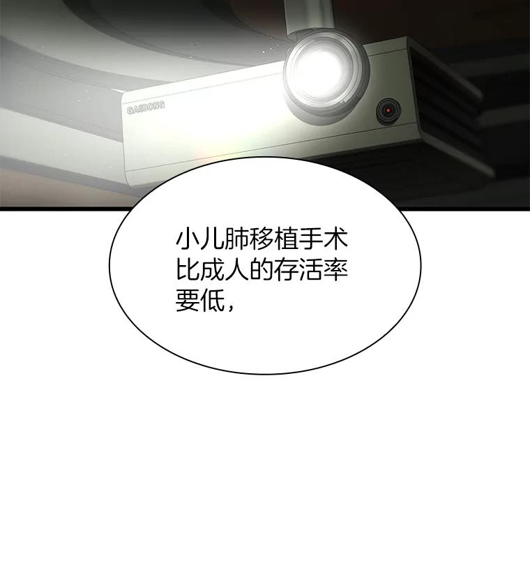 《AI神医的诞生》27.喜欢奔跑的孩子 第42页