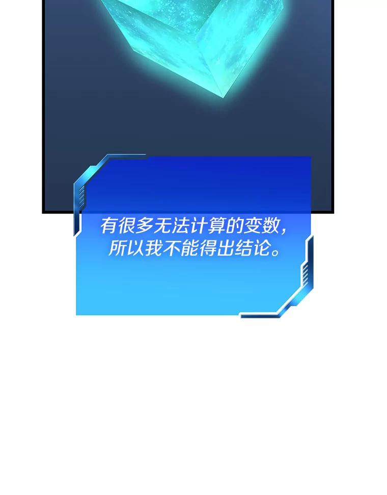 《AI神医的诞生》27.喜欢奔跑的孩子 第99页
