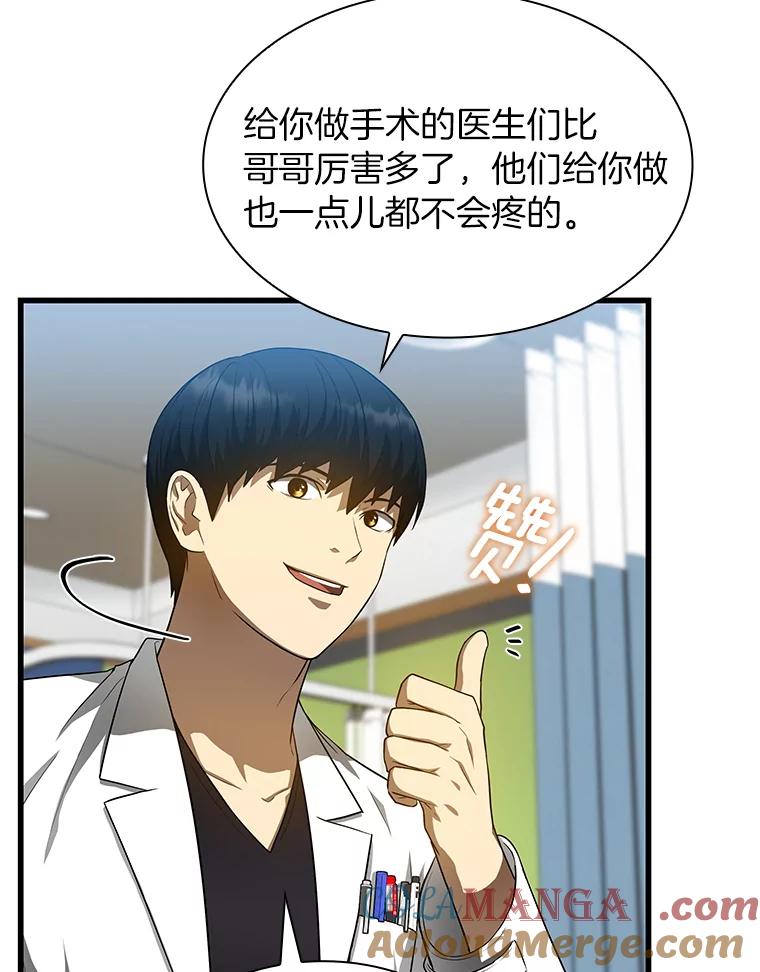 《AI神医的诞生》27.喜欢奔跑的孩子 第93页