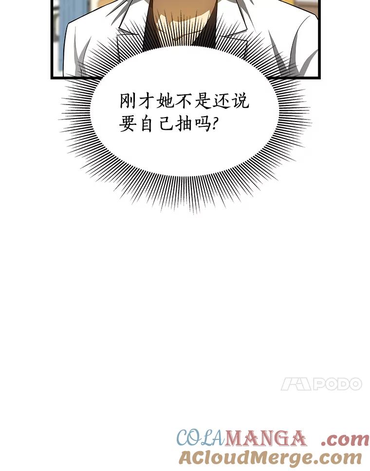 《AI神医的诞生》27.喜欢奔跑的孩子 第77页