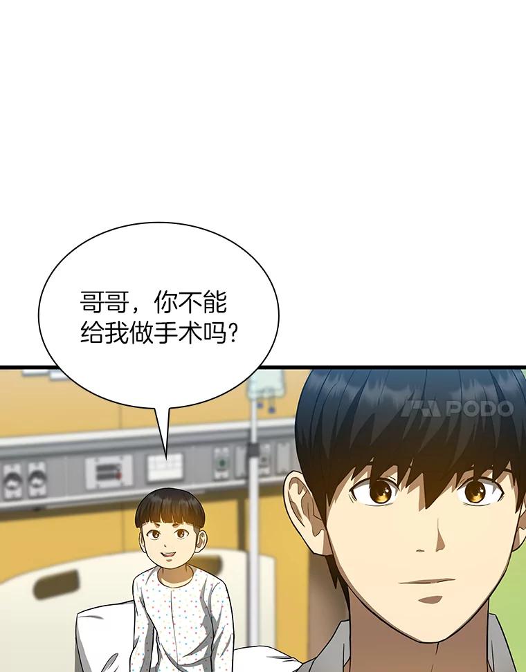 《AI神医的诞生》27.喜欢奔跑的孩子 第91页