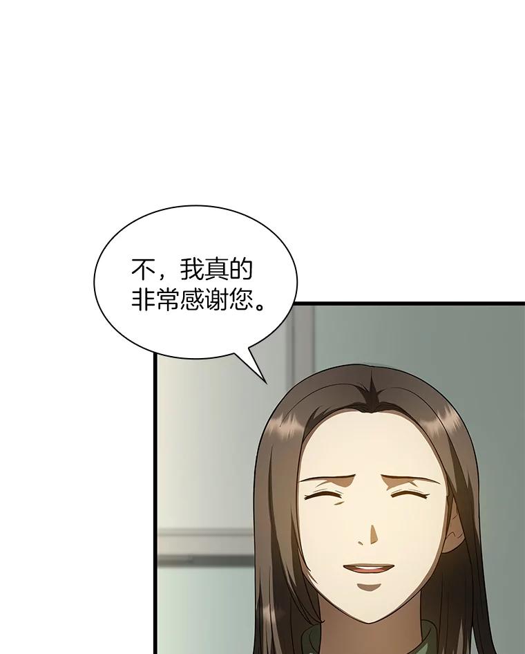 《AI神医的诞生》27.喜欢奔跑的孩子 第23页