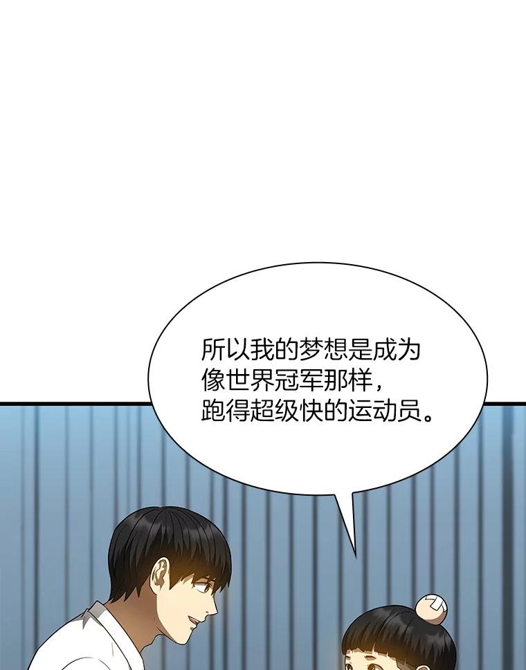 《AI神医的诞生》27.喜欢奔跑的孩子 第79页