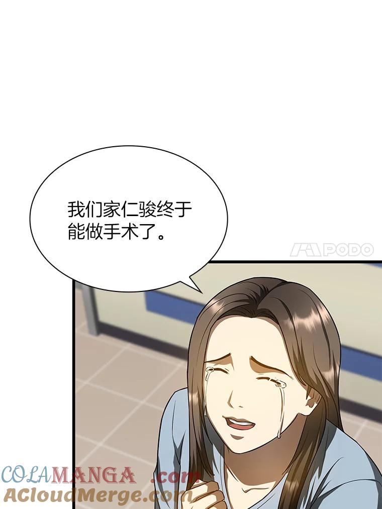 《AI神医的诞生》27.喜欢奔跑的孩子 第61页