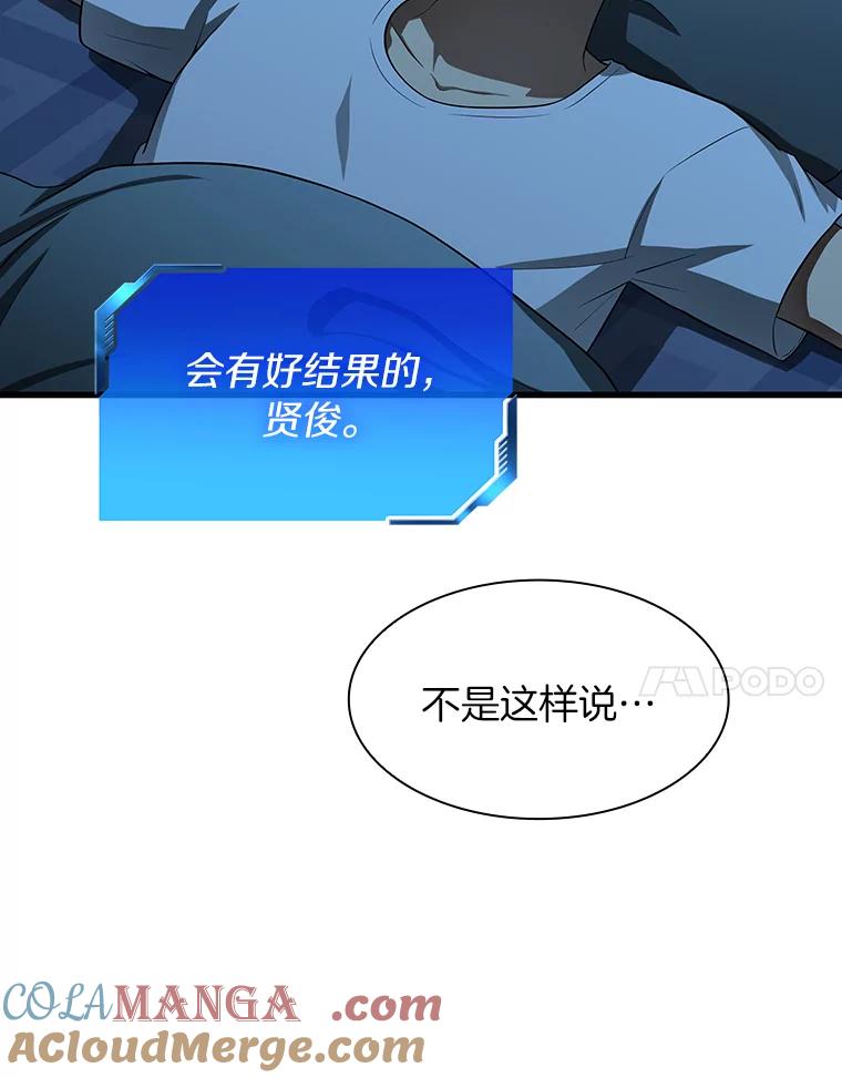 《AI神医的诞生》27.喜欢奔跑的孩子 第101页