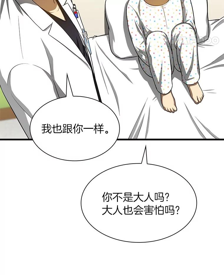 《AI神医的诞生》27.喜欢奔跑的孩子 第88页