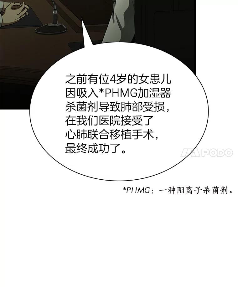 《AI神医的诞生》27.喜欢奔跑的孩子 第47页