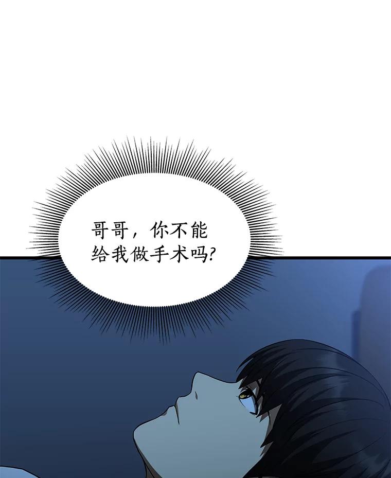 《AI神医的诞生》27.喜欢奔跑的孩子 第102页