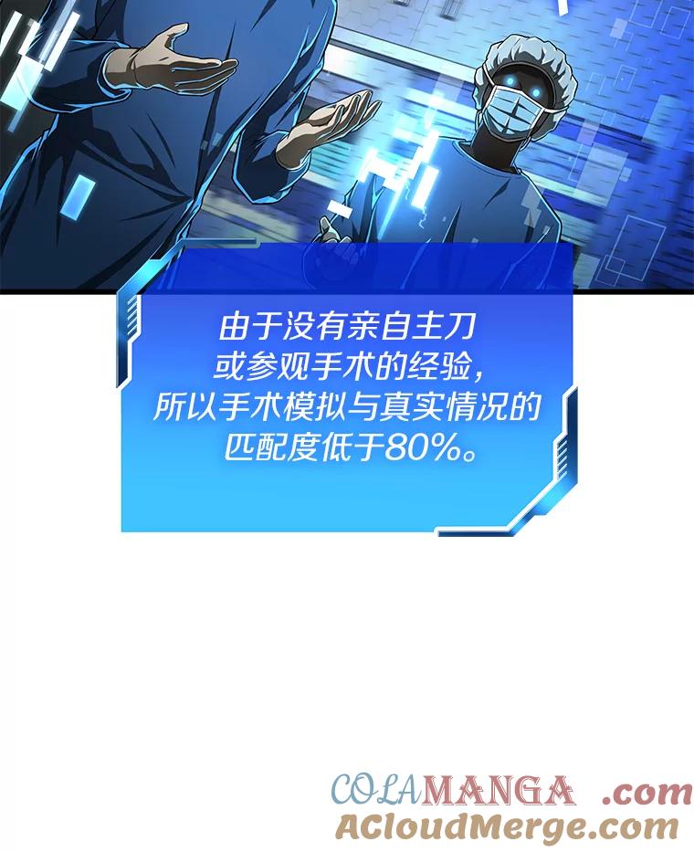 《AI神医的诞生》27.喜欢奔跑的孩子 第109页