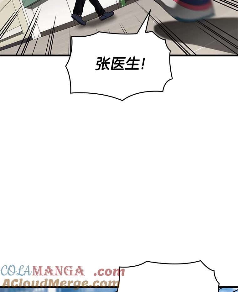 《AI神医的诞生》27.喜欢奔跑的孩子 第57页