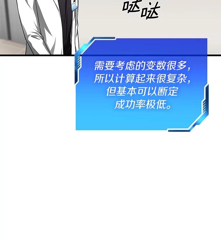 《AI神医的诞生》27.喜欢奔跑的孩子 第39页