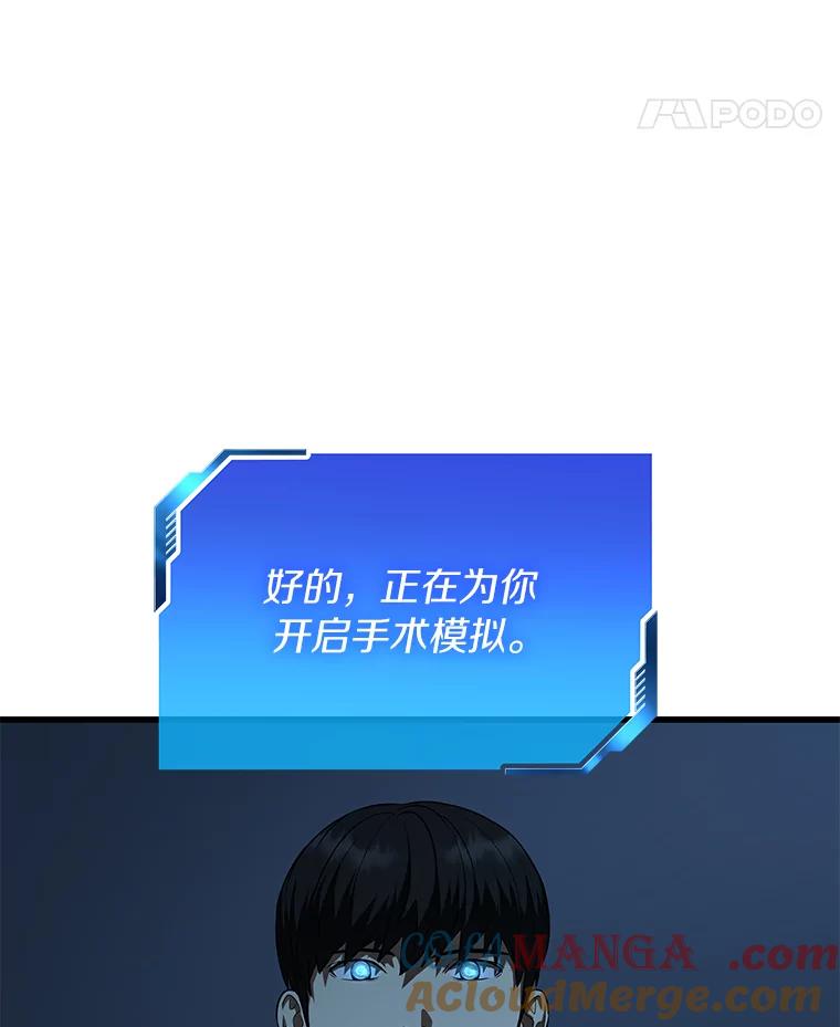 《AI神医的诞生》27.喜欢奔跑的孩子 第105页