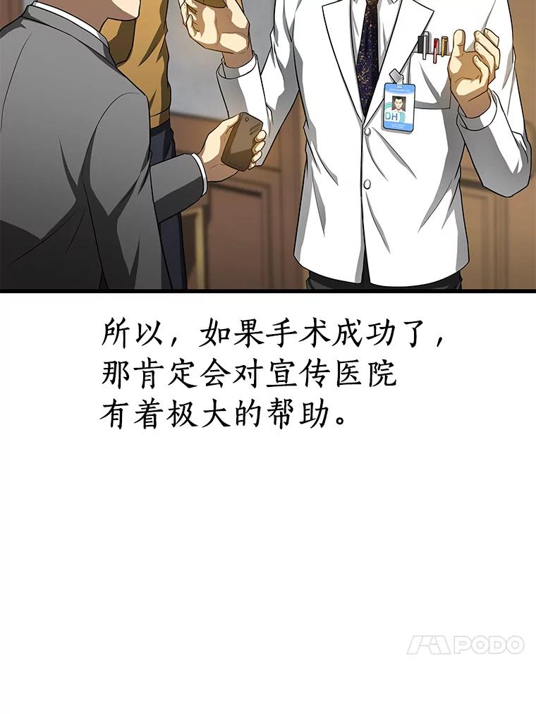 《AI神医的诞生》27.喜欢奔跑的孩子 第67页