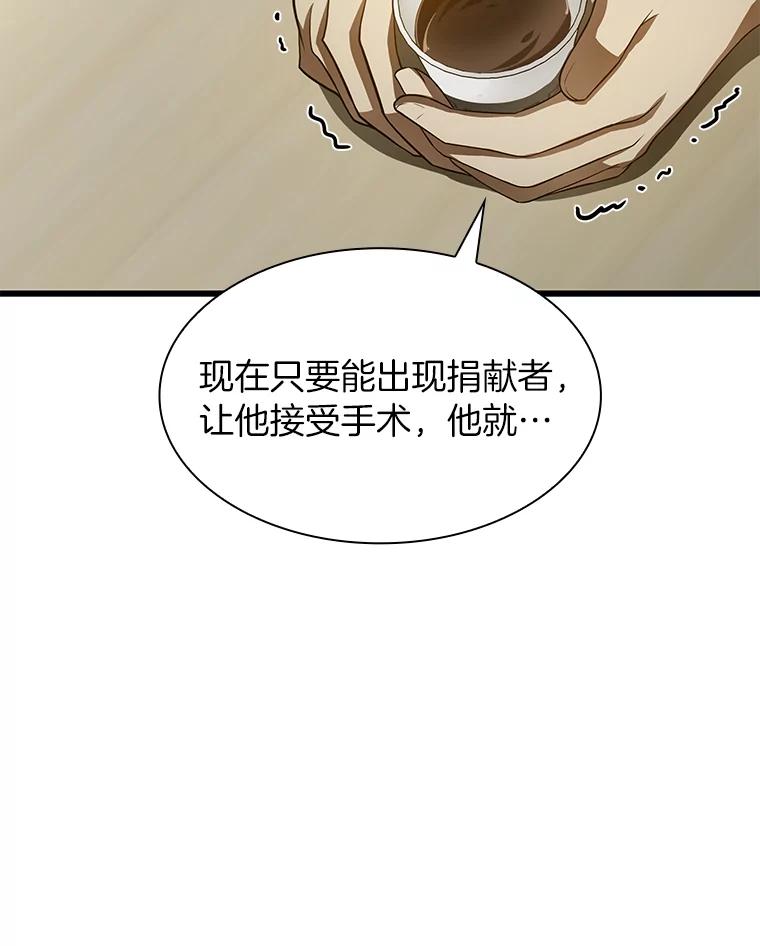《AI神医的诞生》27.喜欢奔跑的孩子 第32页