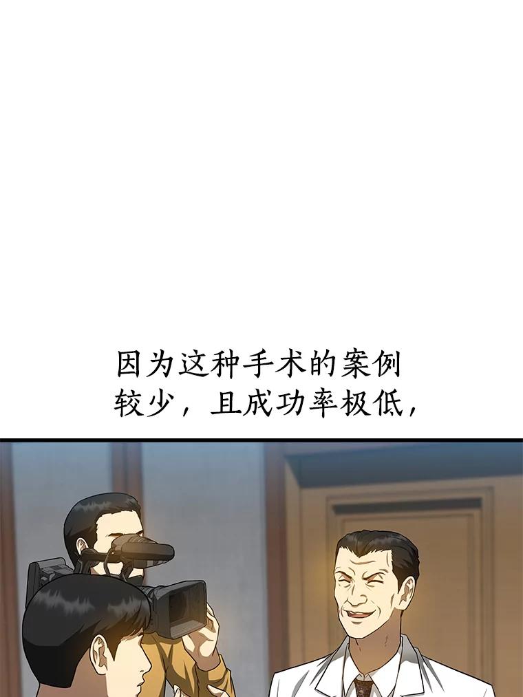 《AI神医的诞生》27.喜欢奔跑的孩子 第66页