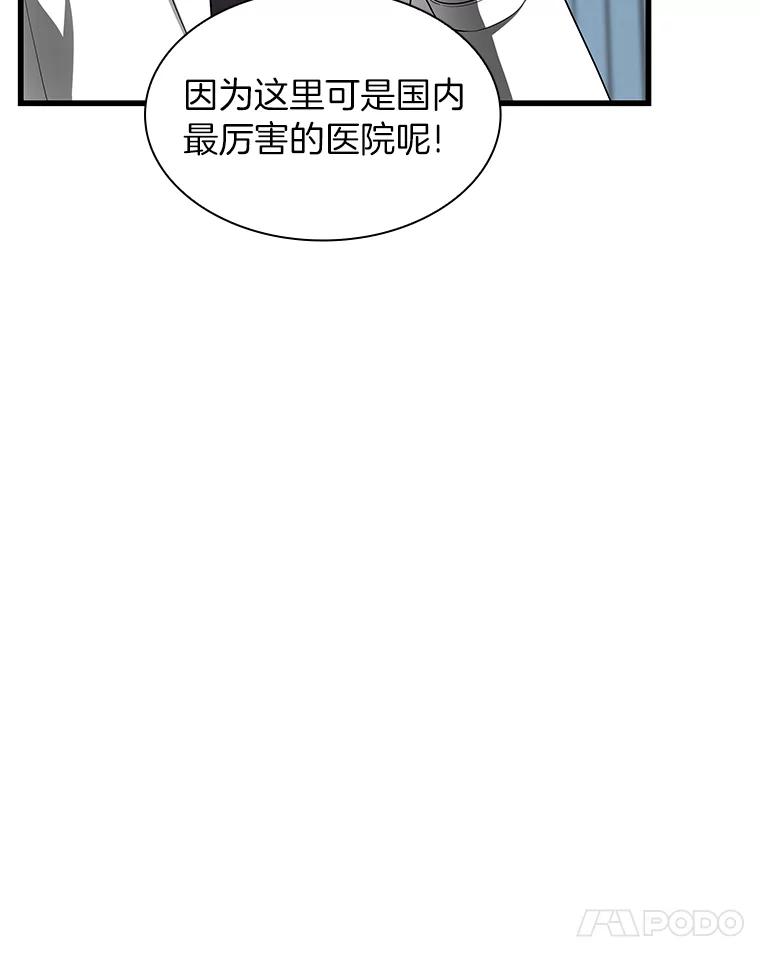 《AI神医的诞生》27.喜欢奔跑的孩子 第94页