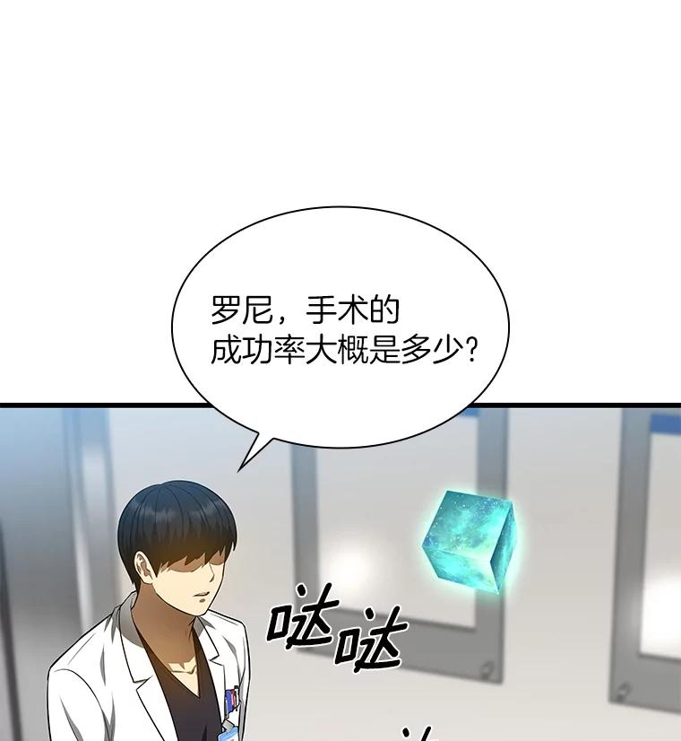 《AI神医的诞生》27.喜欢奔跑的孩子 第38页
