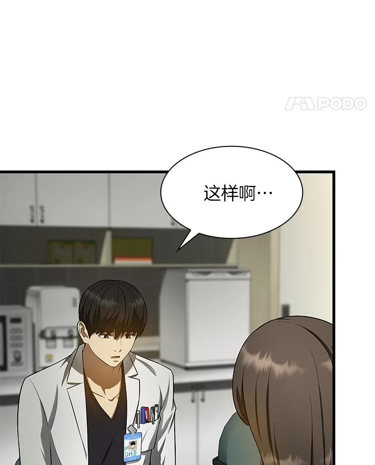 《AI神医的诞生》27.喜欢奔跑的孩子 第18页