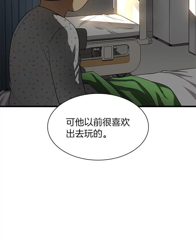 《AI神医的诞生》27.喜欢奔跑的孩子 第26页