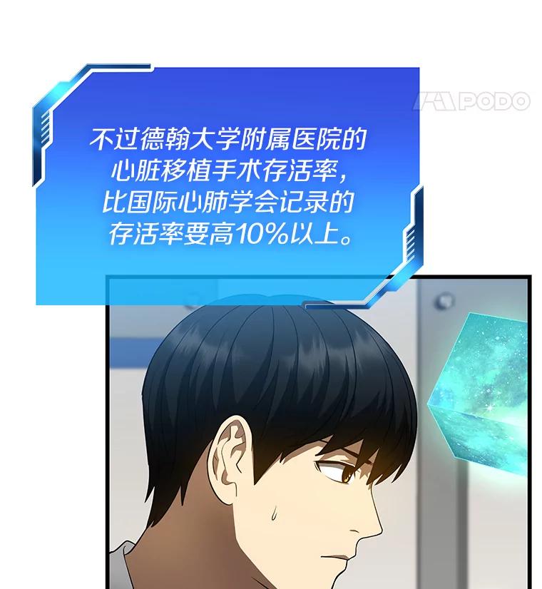 《AI神医的诞生》27.喜欢奔跑的孩子 第40页