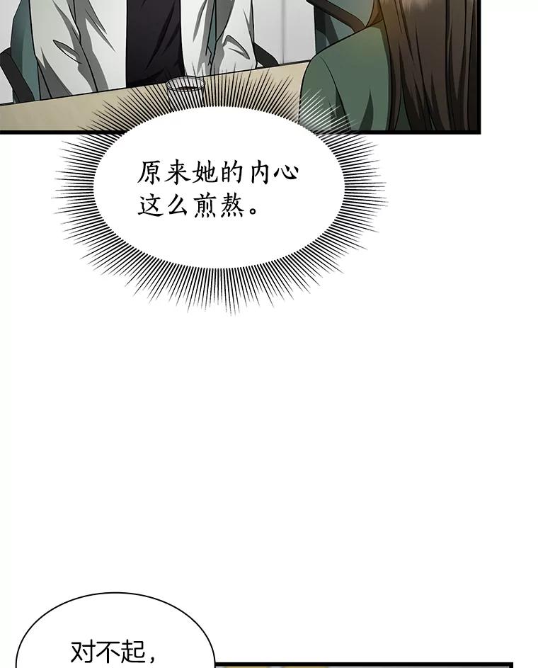 《AI神医的诞生》27.喜欢奔跑的孩子 第19页