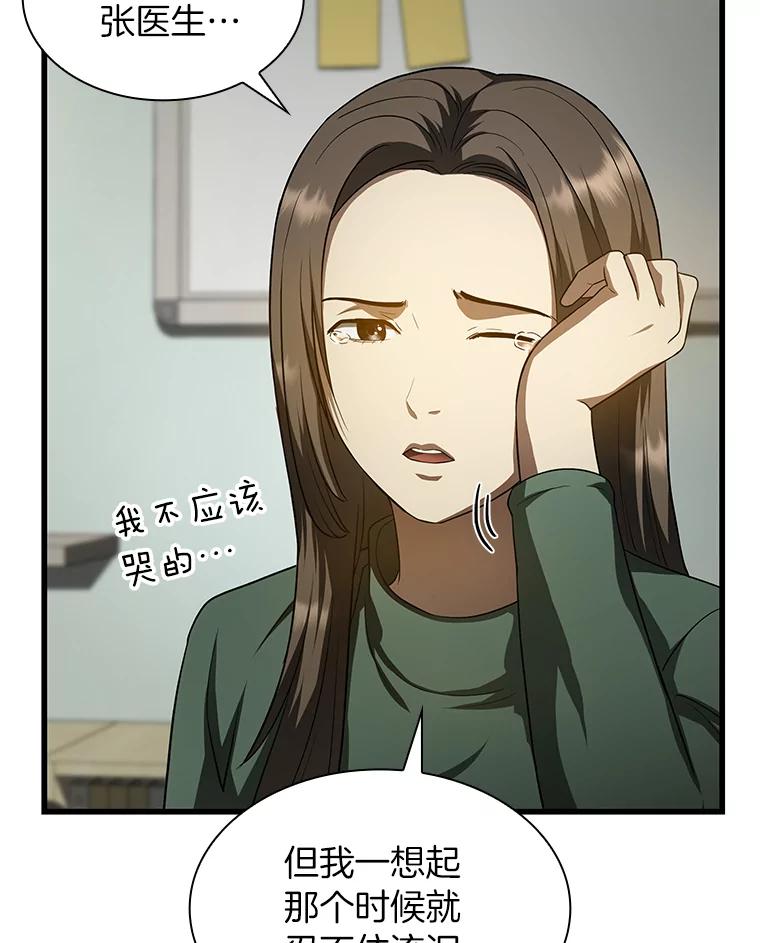 《AI神医的诞生》27.喜欢奔跑的孩子 第20页