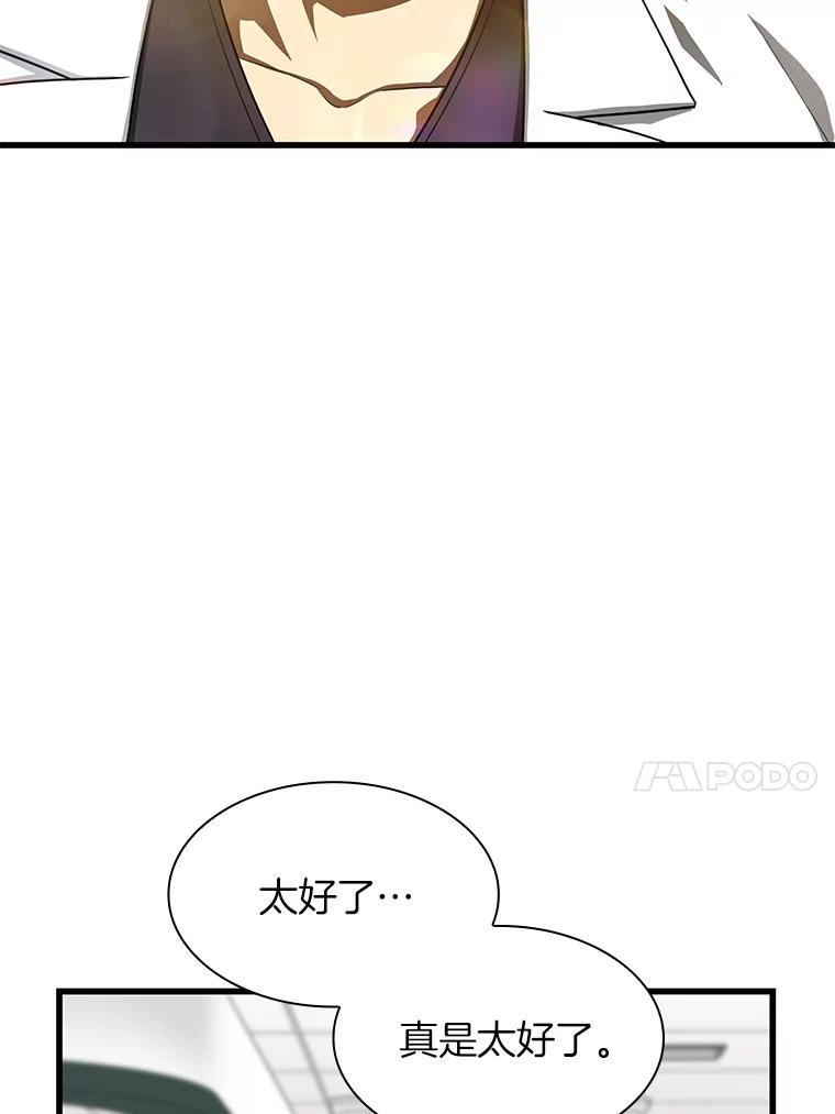 《AI神医的诞生》27.喜欢奔跑的孩子 第64页