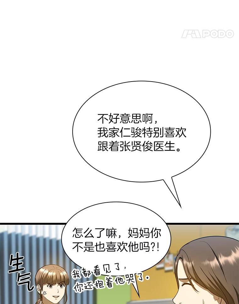《AI神医的诞生》27.喜欢奔跑的孩子 第71页