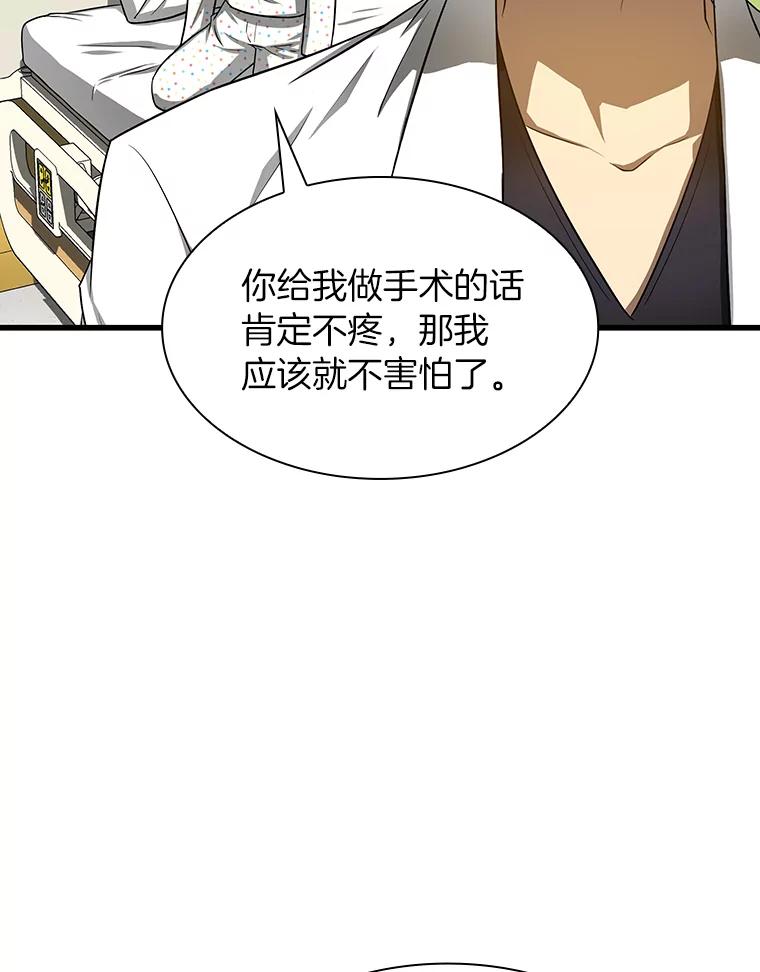 《AI神医的诞生》27.喜欢奔跑的孩子 第92页