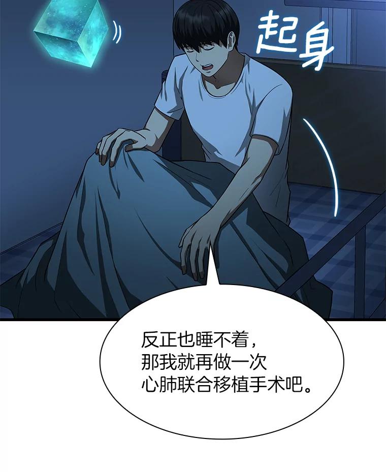 《AI神医的诞生》27.喜欢奔跑的孩子 第104页