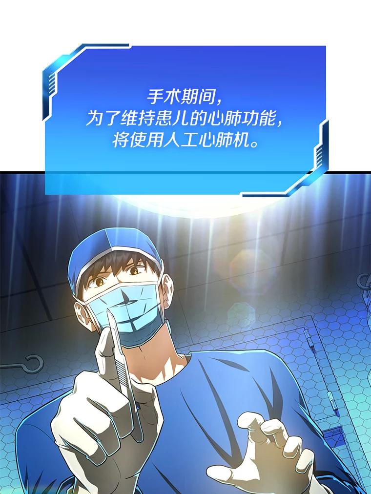 《AI神医的诞生》27.喜欢奔跑的孩子 第112页