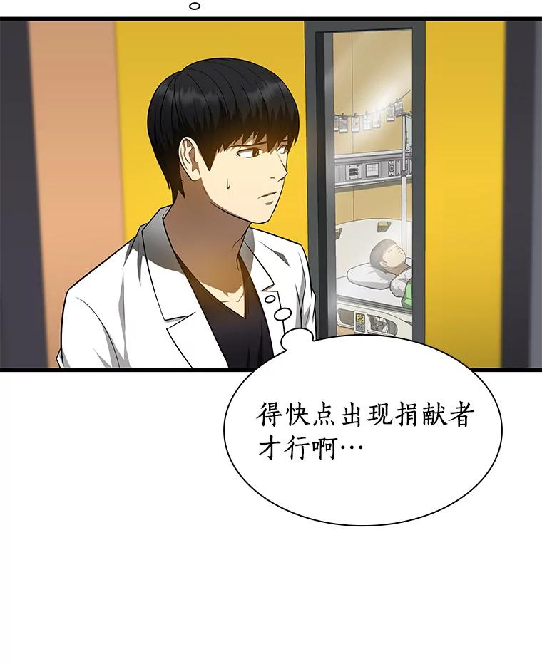 《AI神医的诞生》27.喜欢奔跑的孩子 第55页
