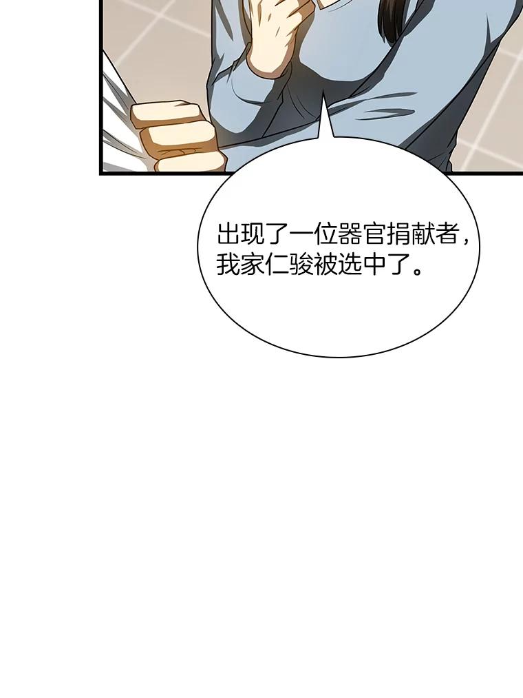 《AI神医的诞生》27.喜欢奔跑的孩子 第62页